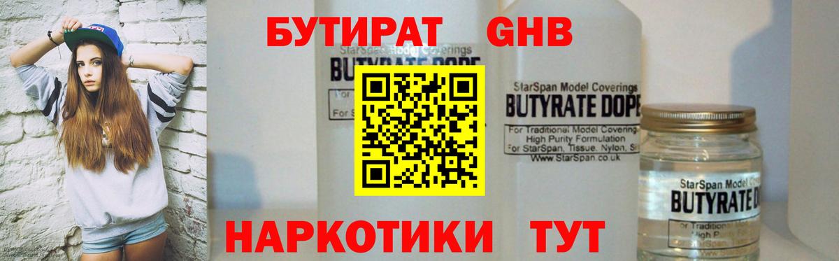 Волгодонск  Бутират GHB  Вход с VPN 