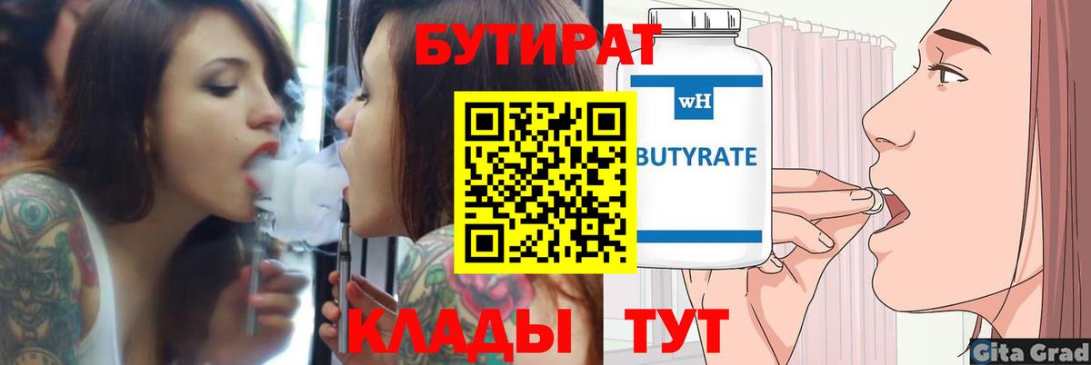 БУТИРАТ оксана Волгодонск