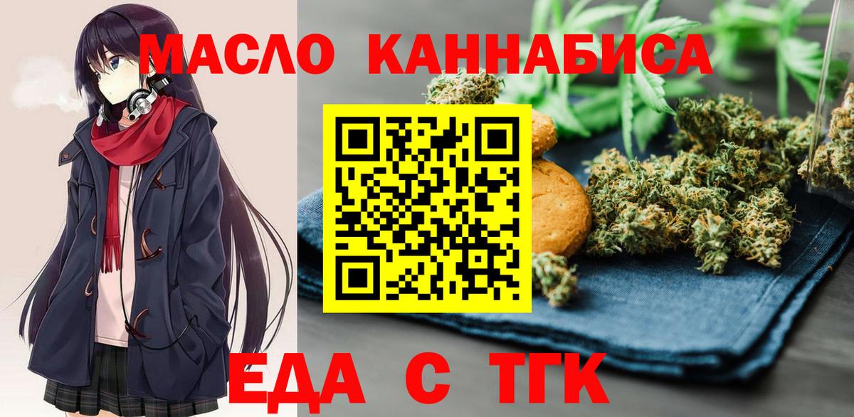 Волгодонск  Еда ТГК марихуана  Вход с VPN 
