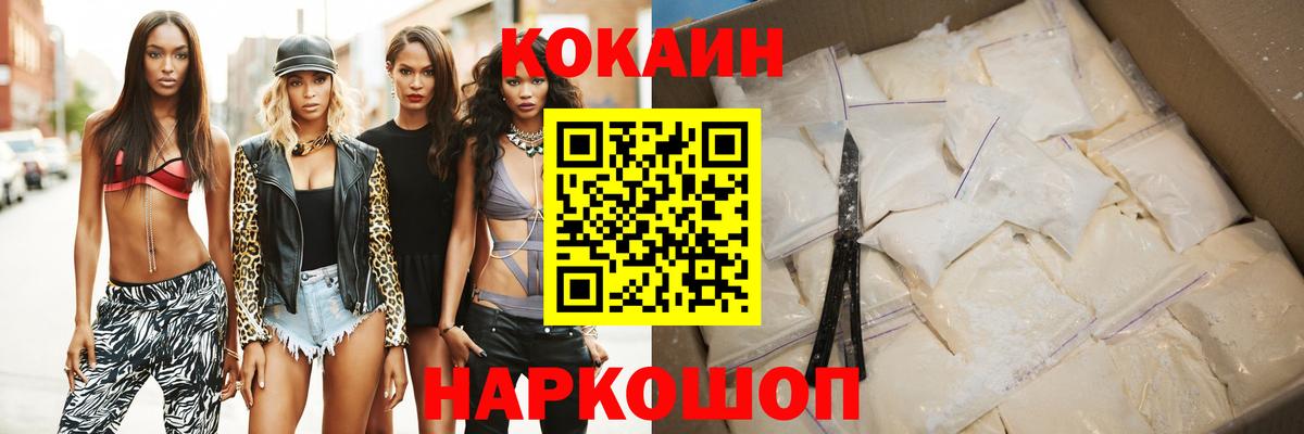COCAIN Перу  Кокаин FishScale  где купить наркоту  Волгодонск  Вход с VPN  КОКАИН 