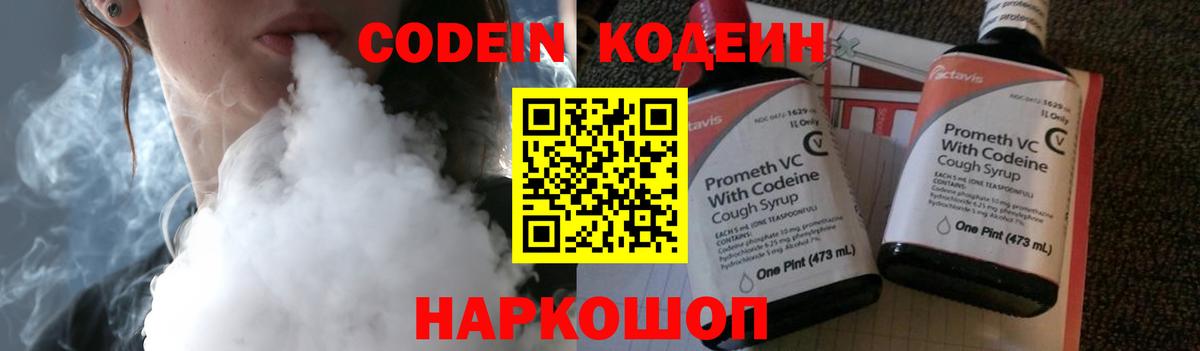 Волгодонск  Кодеиновый сироп Lean напиток Lean (лин)  купить   Вход с VPN 