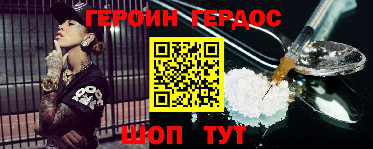 ГЕРОИН афганец Волгодонск