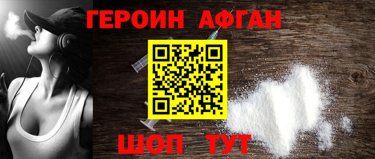 ГЕРОИН герыч  Вход с VPN  Волгодонск 