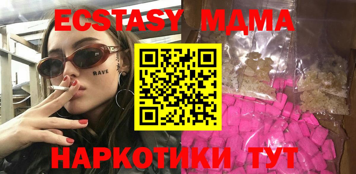 Волгодонск  MDMA Molly  Вход с VPN  MDMA  МДМА кристаллы 